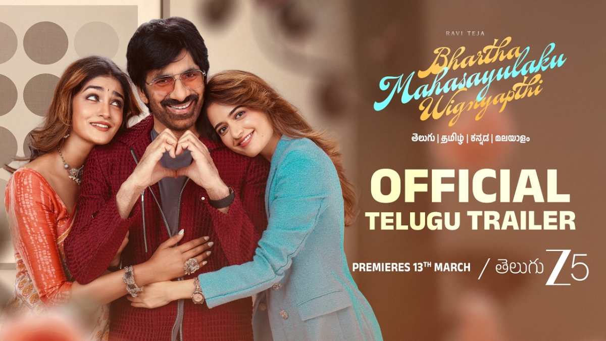 Bhartha Mahasayulaku Wignyapthi Movie 2026 OTT Released